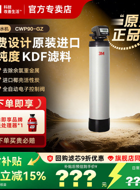 美国3m中央净水器净水机CWP110家用非直饮全屋水过滤器