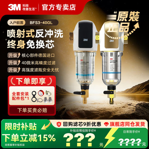 3m前置过滤器家用中央净水机