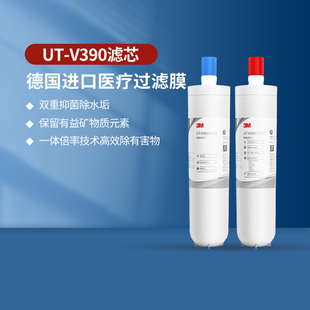 3M净水器家用UTV390滤芯直饮厨下式 自来水过滤器通用DTV390净水机