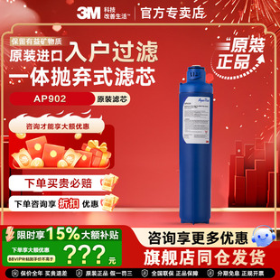 3M净水器AP902滤芯AP910R 中央前置入户过滤滤芯现货独立包装