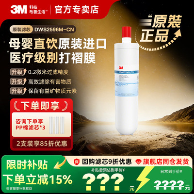 3M净水器DWS2596M-CN原装滤芯