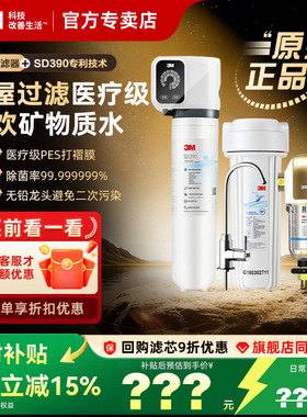 3M全屋净水套装中央前置过滤器40GL+矿物质家用直饮机SD390组合装