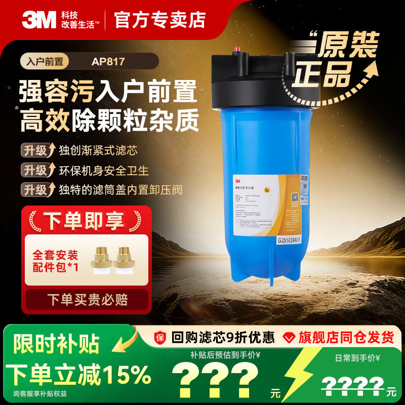 3M净水器大蓝瓶801前置过滤器家用AP802自来水全屋入户过滤器