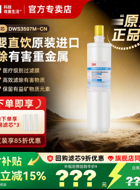 3M净水器滤芯SD390耗材配件通用SD358 SD375精主后置活性炭滤芯