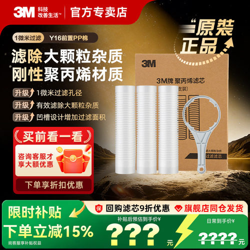 3mpp棉通用扳手10寸滤芯