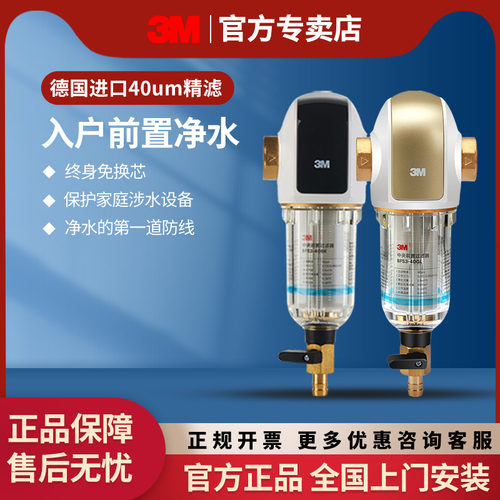 3m前置过滤器家用中央净水机