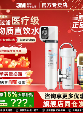 3M全屋净水套装中央前置过滤器40GL+矿物质家用直饮机SD390组合装