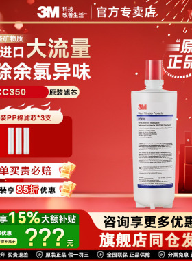 3M净水器CC350滤芯家用直饮原装替换耗材配件厨房自来水过滤器