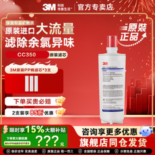 3M净水器CC350滤芯家用直饮原装 替换耗材配件厨房自来水过滤器
