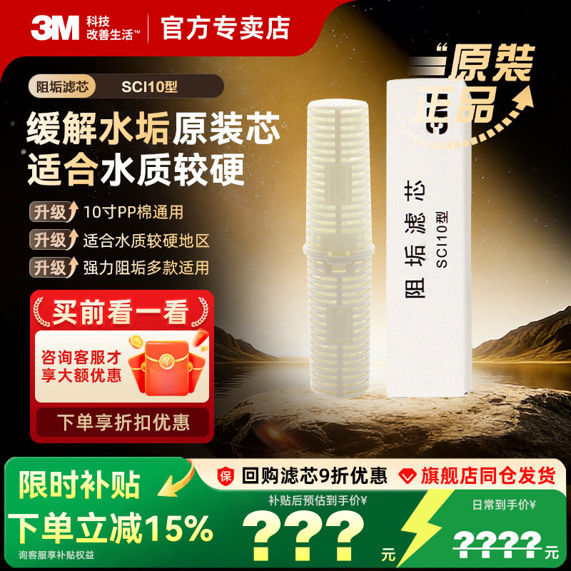 3M SCI10型阻垢滤芯 适于水质硬度高的地区使用,净水器阻垢效果好
