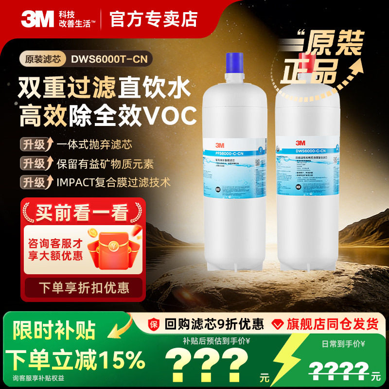 美国进口3M净水器滤芯DWS6000T- CN替换滤芯正品全国包邮