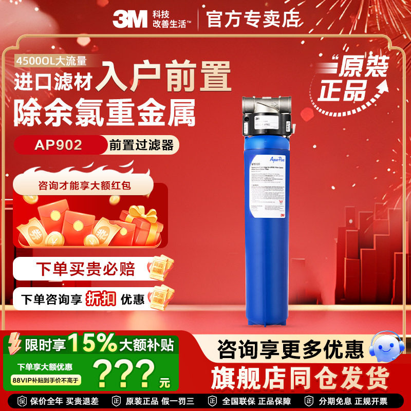 美国3M家用净水器家用非直饮中央净水器净水机AP-902别墅全屋净化