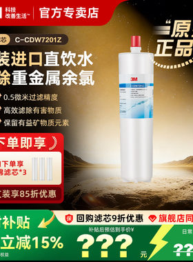 3m净水器后置活性炭C-DW7201Z