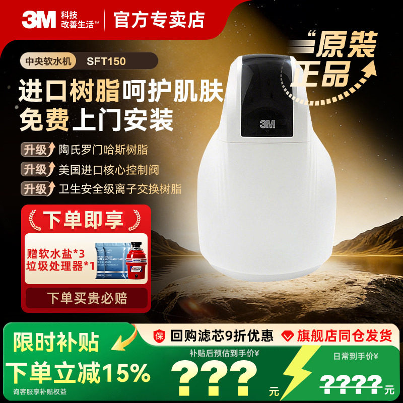 3M 软水机SFT-150 家用全屋中央软水器 设计师系列 除垢软化护肤