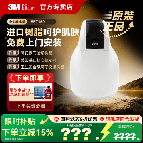 3m全屋中央设计师除垢软水器