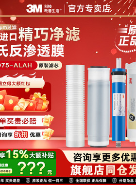3M净水器RO反渗透纯水机智能款DRO75-AL/AH替换滤芯C1/C2/C3/C4