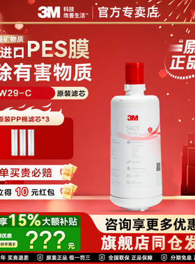 【旗舰同仓】3M净水器家用直饮主滤芯SW29替换精过滤适用SW20 26