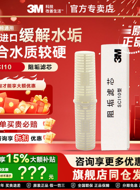 3M SCI10型阻垢滤芯 适于水质硬度高的地区使用,净水器阻垢效果好