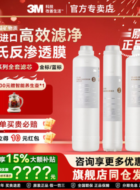 【旗舰同仓】3M净水器R8-CW全套滤芯反渗透纯水机C1/2/3 39G 56G