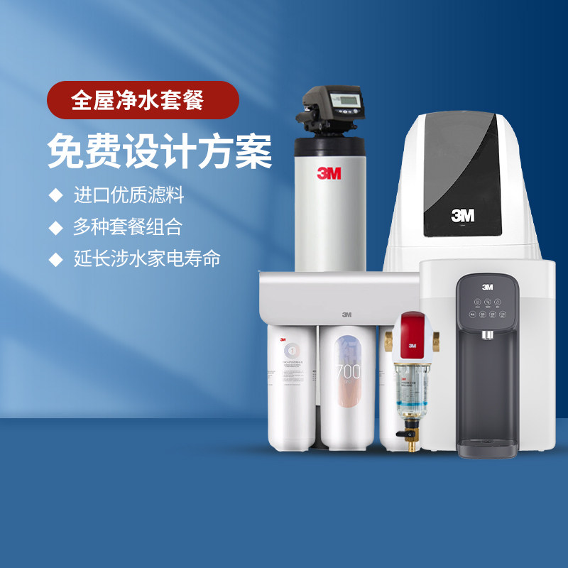 3M软水机家用中央净水器除水垢前置净水器全屋净水系统直饮机套装