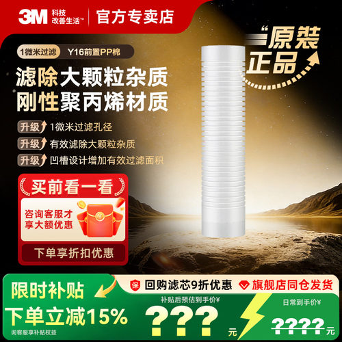 3m净水器前置滤芯微米10