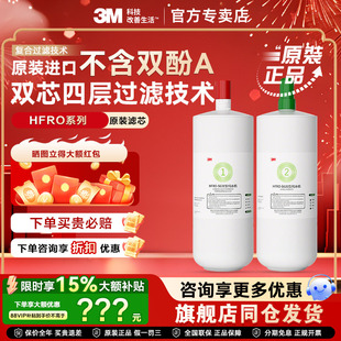 【官方正品】3M净水器滤芯过滤器HFRO-S620专用滤芯适配配件