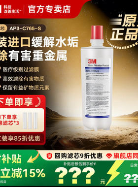 3M净水器滤芯家用AP3-765S滤芯直饮机滤芯配件通用AP3-765