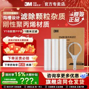 3M净水器滤芯001型PP棉原装 含扳手 家用前置预过滤通用10寸Y16套装