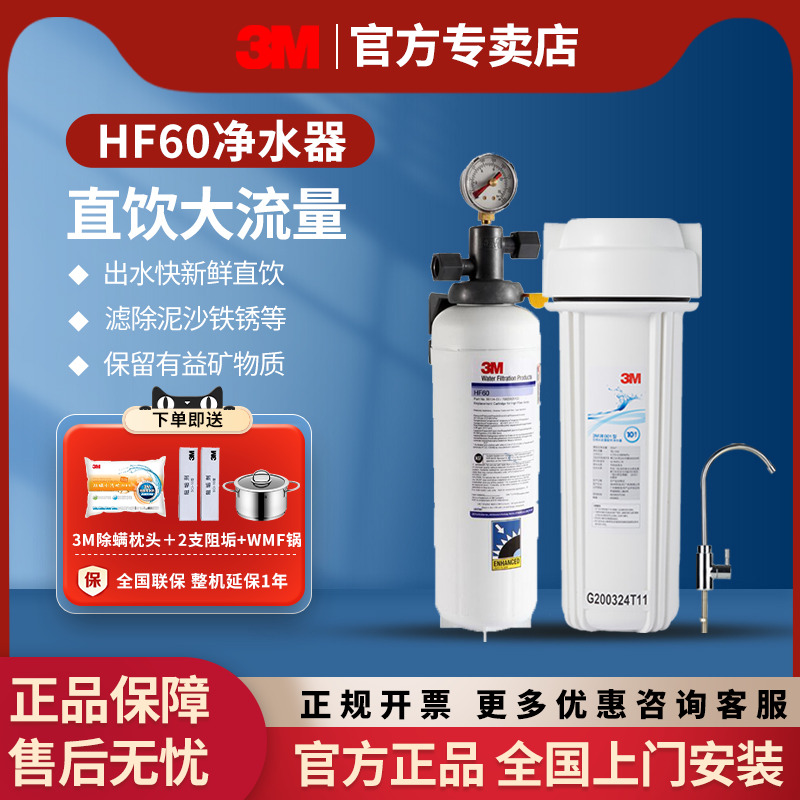美国3M净水器家用直饮BEV160 HF60商用奶茶店咖啡餐饮净水机过滤