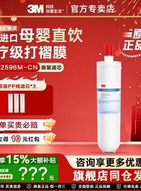 3M净水器DWS2596M-CN滤芯通用家用直饮DWS2566M-CN/2500滤芯