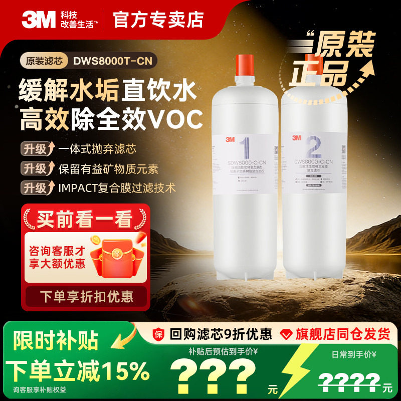 3m净水器滤芯舒活泉SDW8000T-CN替换滤芯直饮家用8000T滤芯