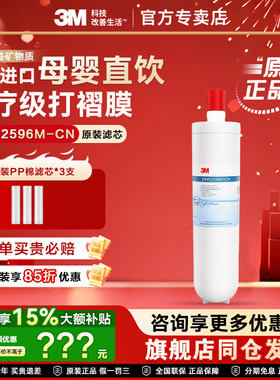 3M净水器DWS2596M-CN滤芯通用家用直饮DWS2566M-CN/2500滤芯