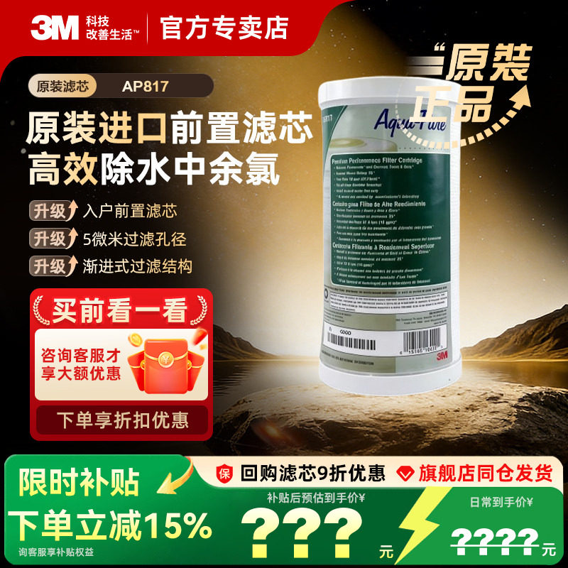3M净水器AP817-2H200滤芯前置过滤器替换滤芯AP817-C-2型替换滤芯