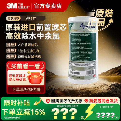 3M净水器AP817原装替换滤芯