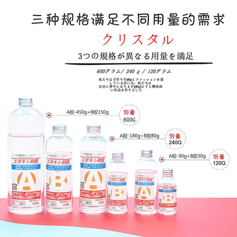 水晶滴胶 进口AB水晶树脂 环氧树脂 干花昆虫标本 银河系制作包邮