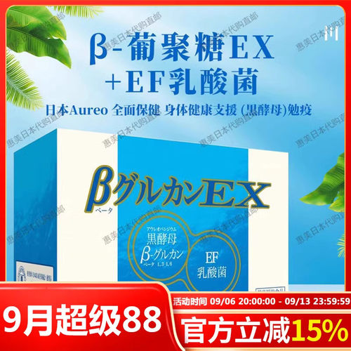 Aureoβ-葡聚糖EX+EF乳酸菌旧版