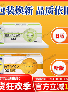 惠美日本直邮  冲绳褐藻糖胶 Fucoidan 配合姬松茸 香菇菌丝 灵芝