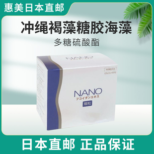 惠美日本直邮冲绳褐藻糖胶Fucoidan海藻多糖硫酸酯金秀NANO海藻