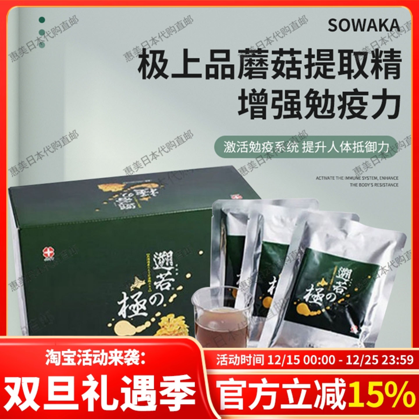 sowaka极上品蘑菇提取精华乳酸菌