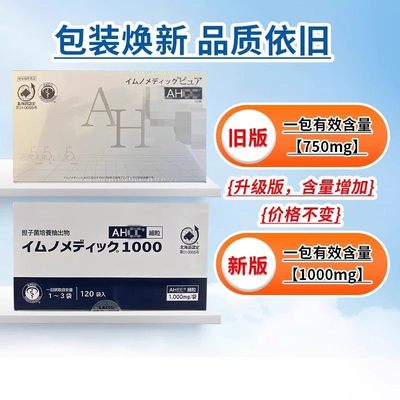 惠美日本直邮 日本本土版 imuno担子菌提取物 葡聚糖粉末30/120包