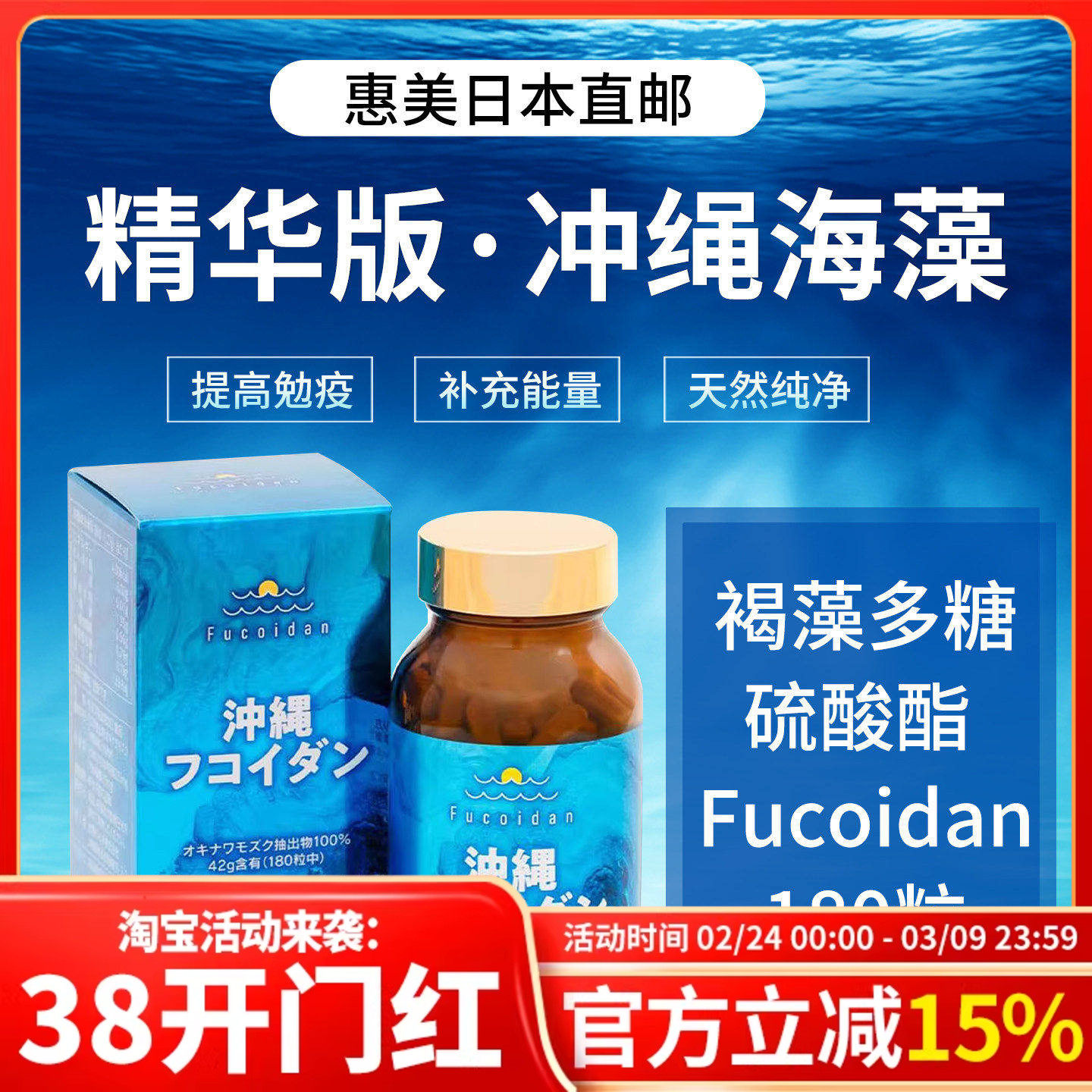 惠美日本直邮 精华版冲绳海藻褐藻多糖硫酸酯 Fucoidan 180粒/瓶
