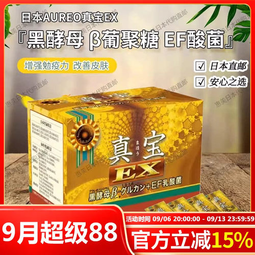 真宝EX黑酵母β-葡聚糖EF乳酸菌
