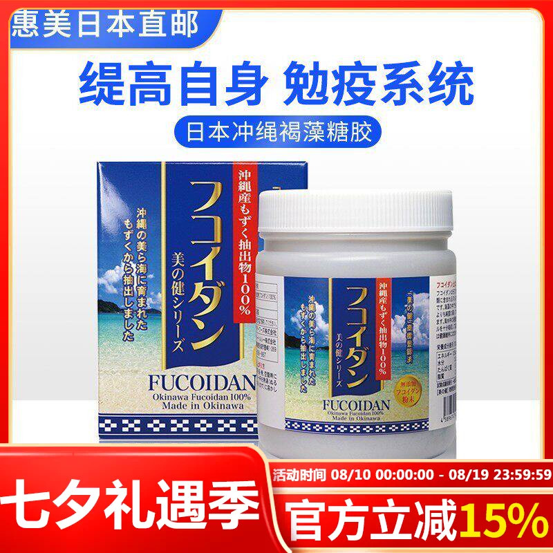 日本冲绳褐藻糖胶Fucoidan提免疫力 海藻日本专利号产品