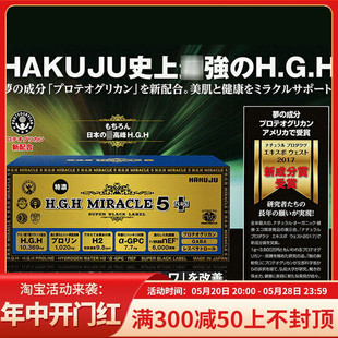 MIRACLE 日本白寿超越黄金版 PLUS 31包生长素 HGH 惠美日本直邮