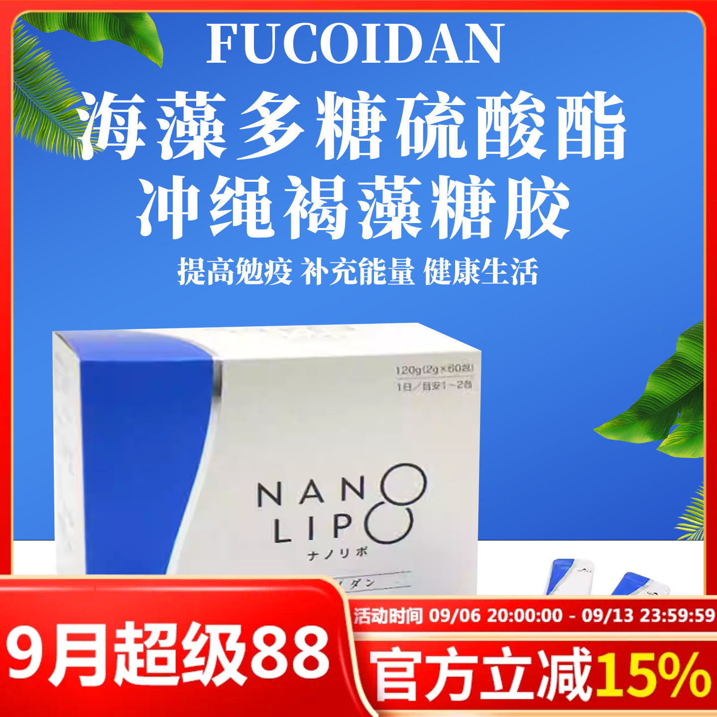 日本冲绳褐藻糖胶Fucoidan海藻多糖硫酸酯NANO海藻120g