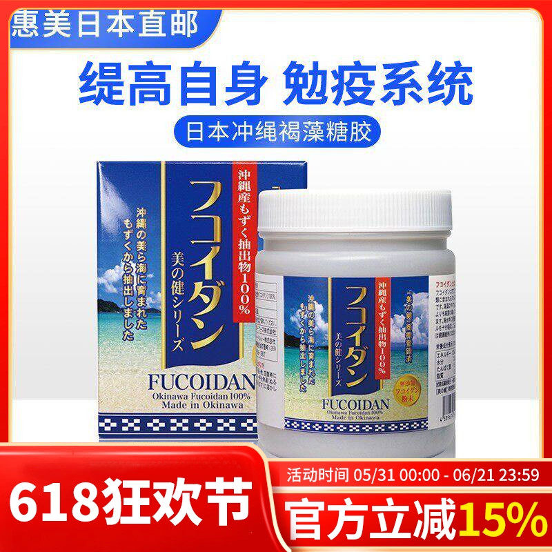 日本冲绳褐藻糖胶Fucoidan提免疫力 海藻日本专利号产品