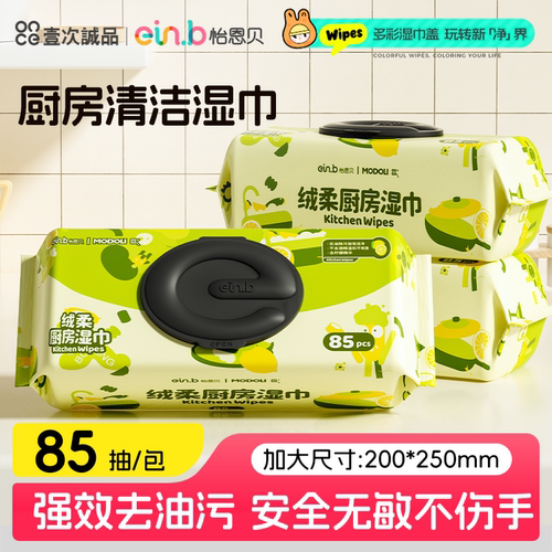 怡恩贝去油清洁一擦干净厨房湿巾