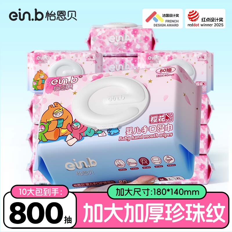 怡恩贝婴幼儿童湿巾新生宝宝手口家庭大包装湿纸巾