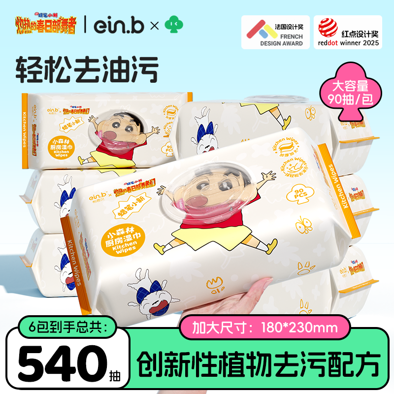 怡恩贝蜡笔小新联名款厨房湿巾强力去污油家用加大加厚清洁不伤手,洗护清洁剂/卫生巾/纸/香薰,厨房湿巾,淘宝优惠券,粉丝福利购,淘宝优惠卷