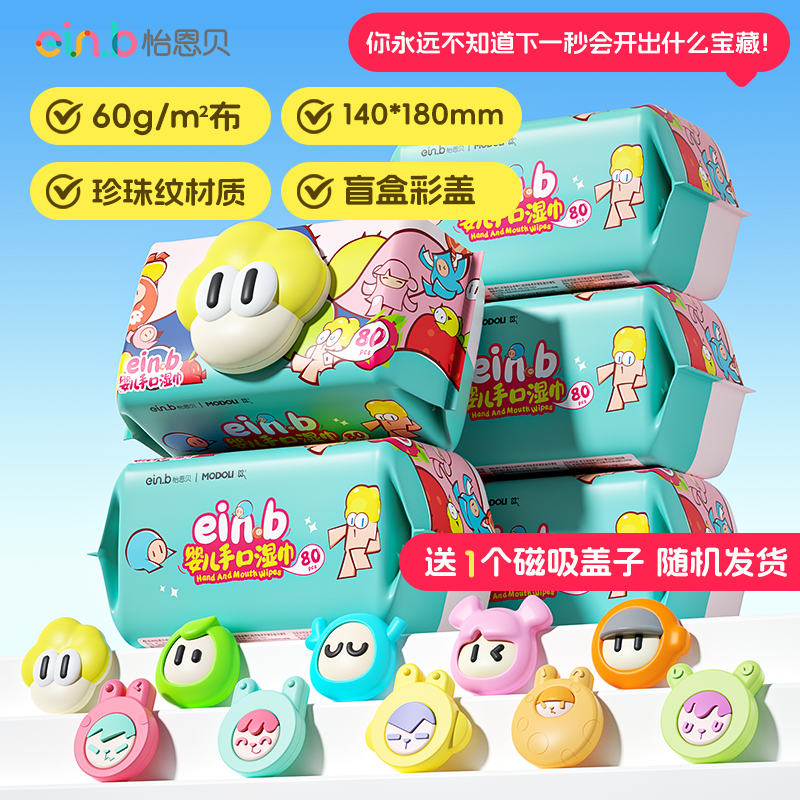怡恩贝婴儿湿巾10大包加大加厚